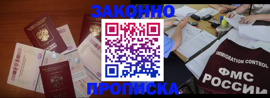 временная регистрация купить в Каспийске